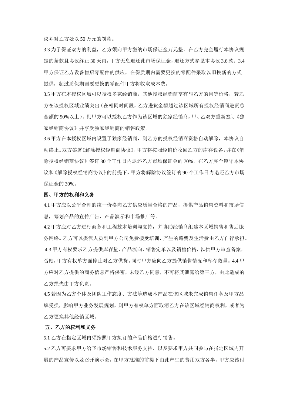 授权经销合同范本_第2页