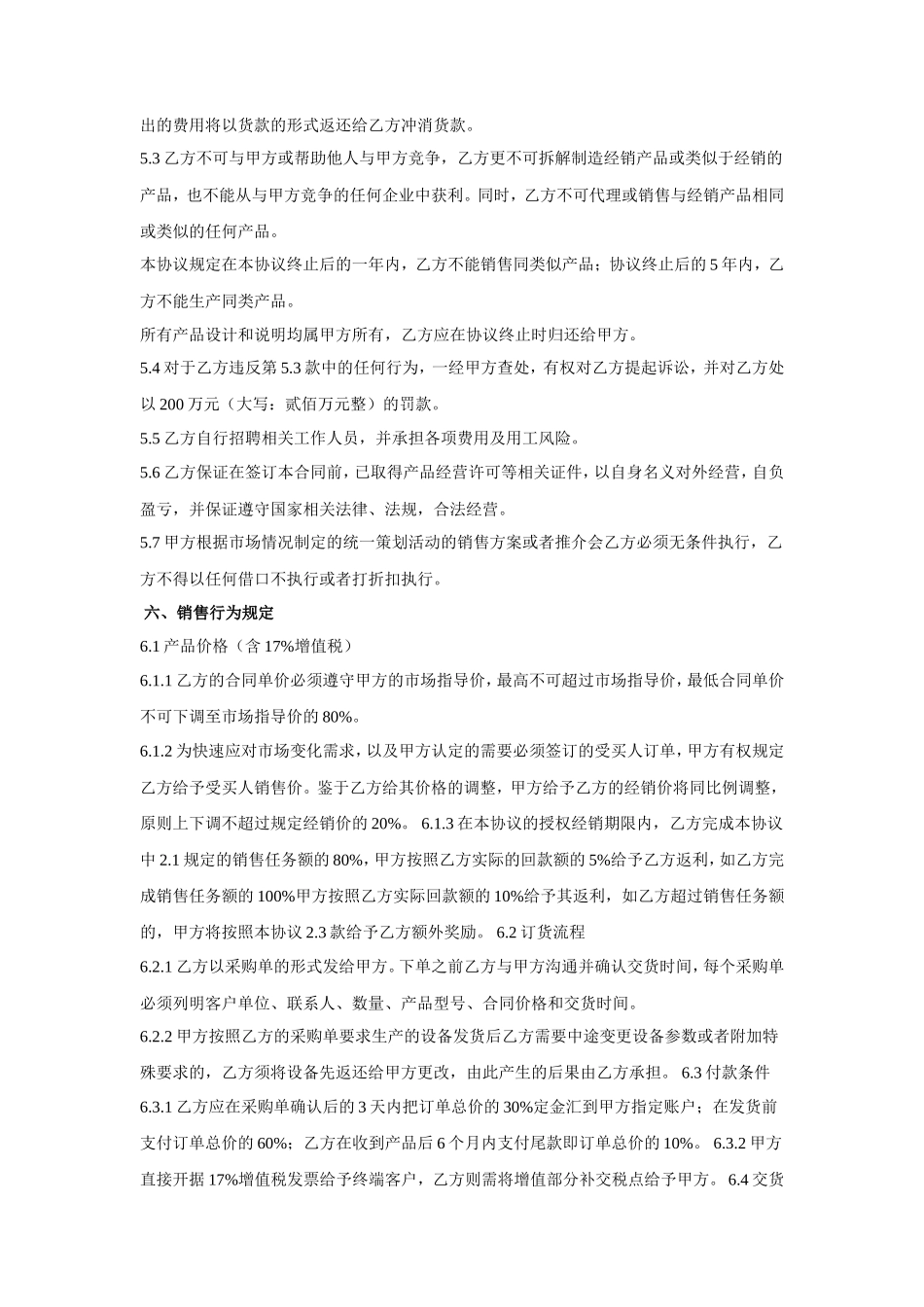 授权经销合同范本_第3页
