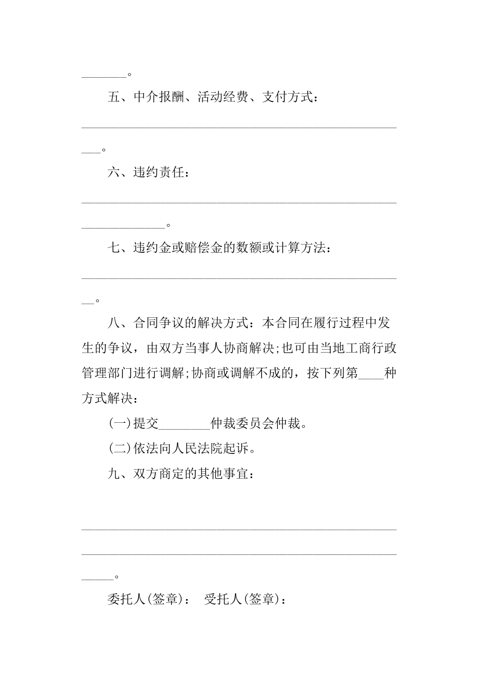委托代理销售合同范本_第2页
