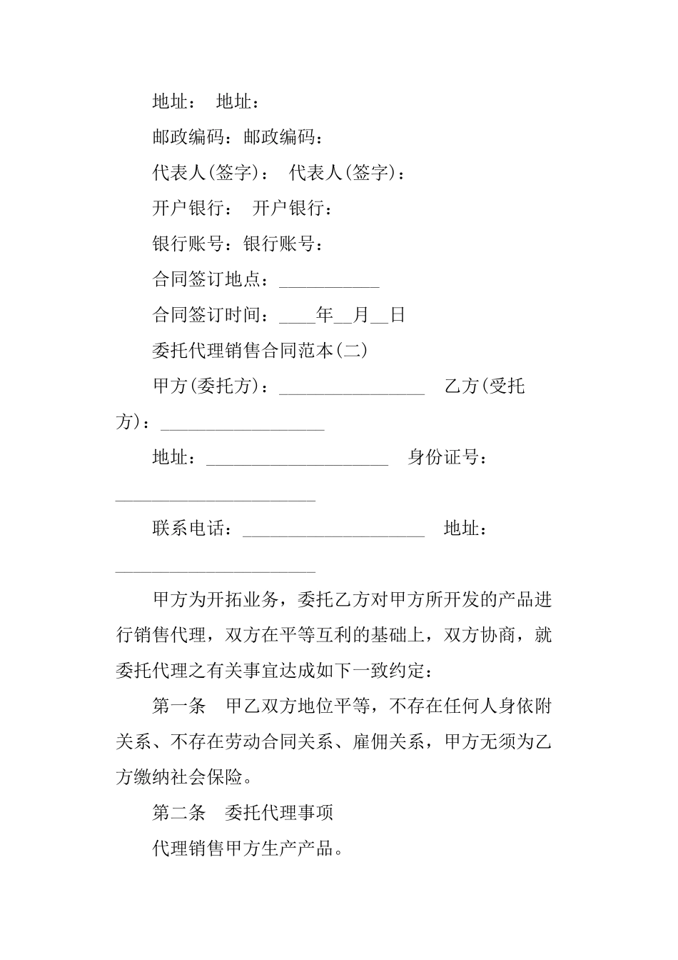 委托代理销售合同范本_第3页