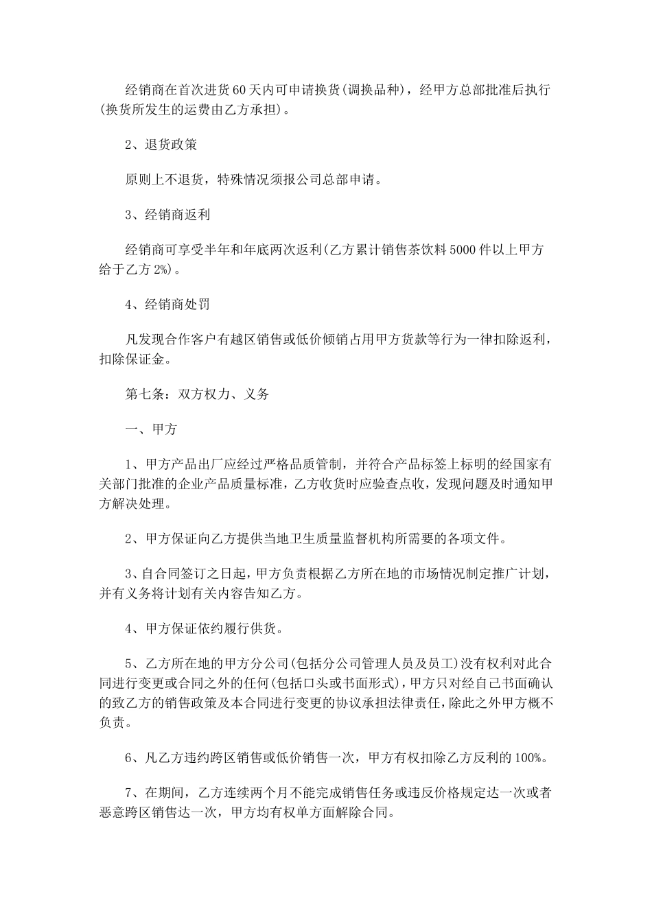 饮料经销商合同范本_第3页