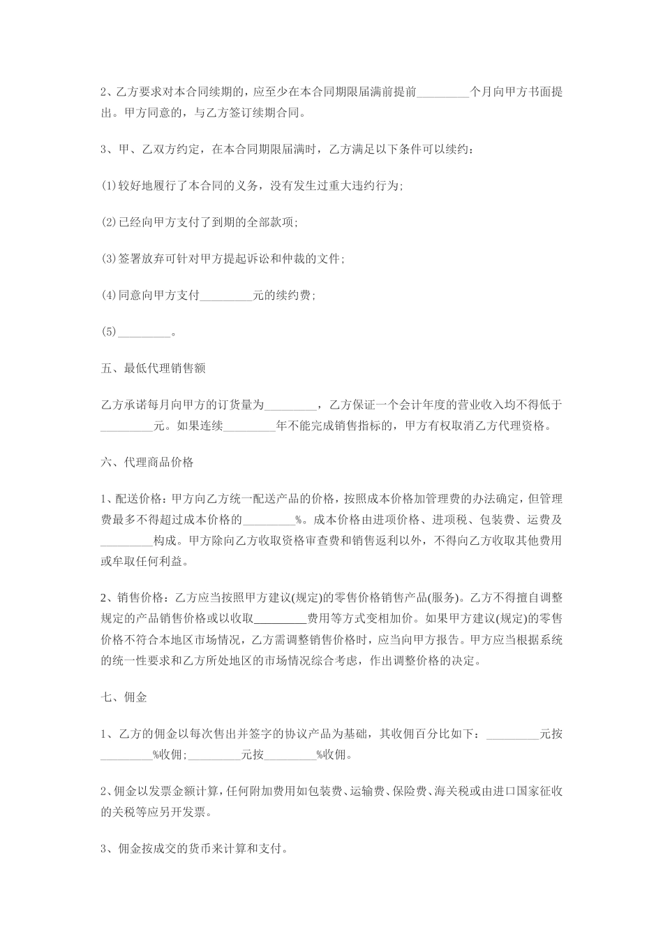 油漆代理商合同_第2页