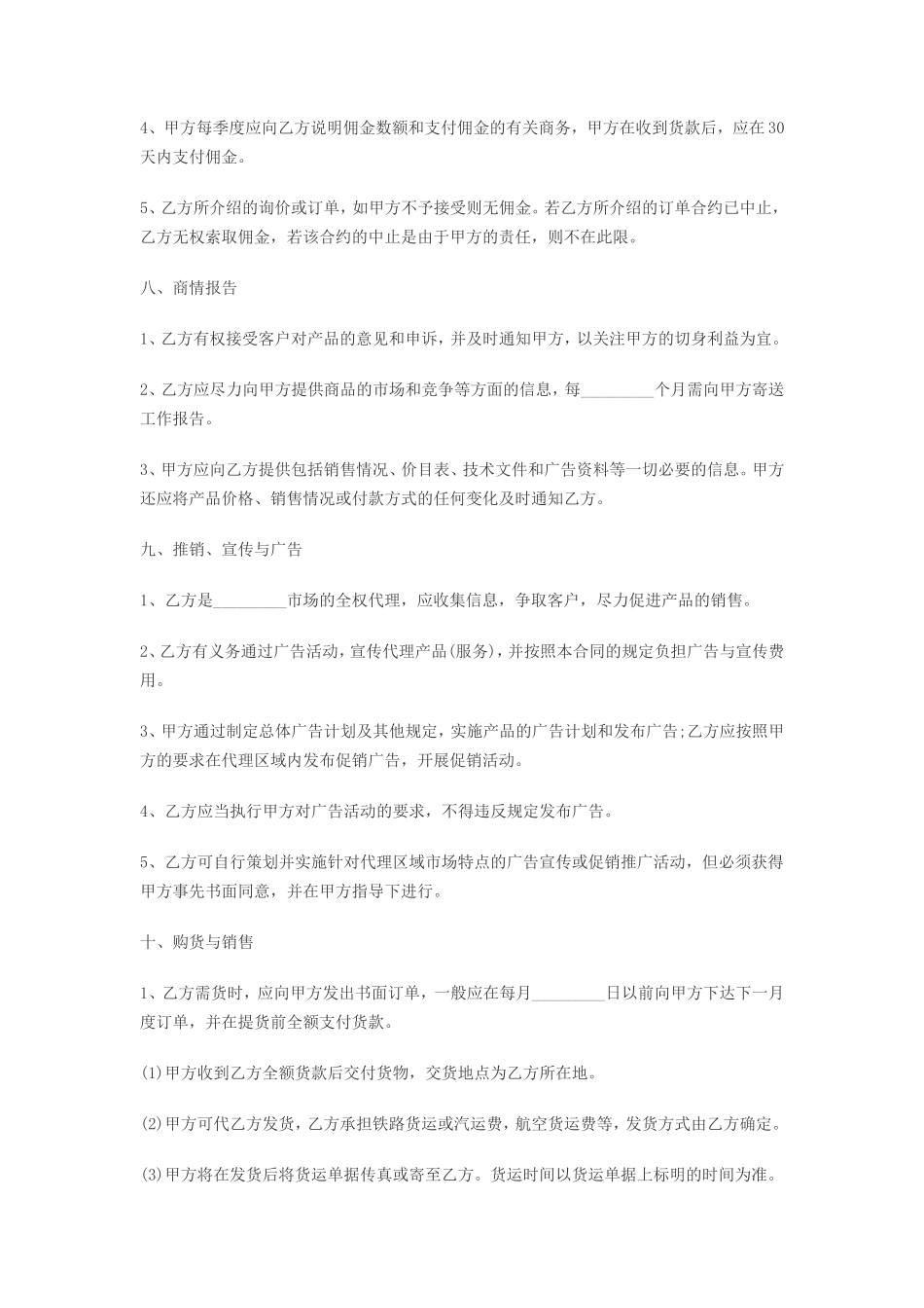 油漆代理商合同_第3页