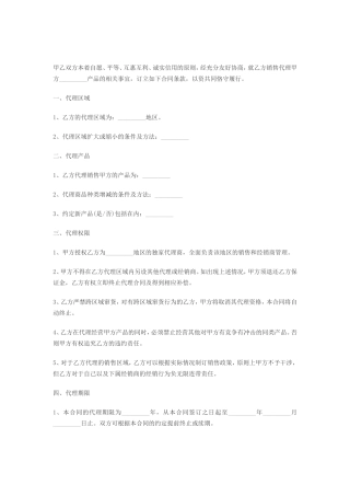 油漆代理商合同