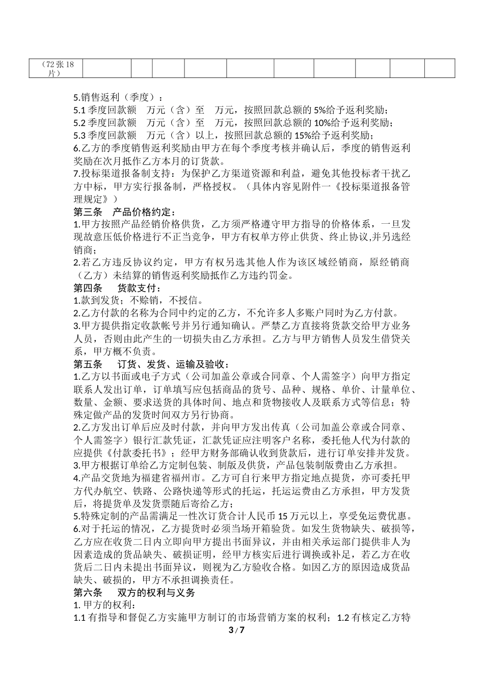 纸张渠道经销协议范本_第3页