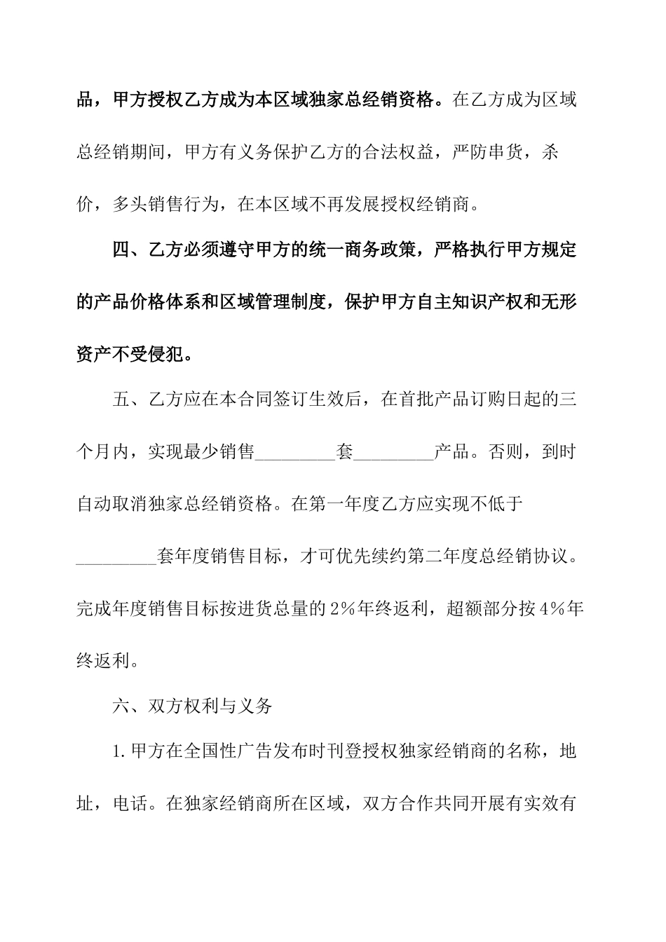 总经销协议书范本_第2页