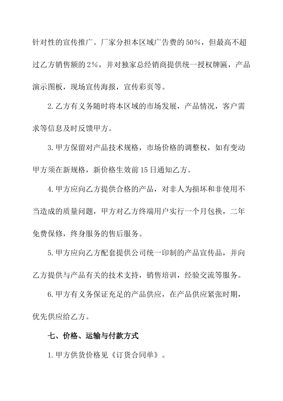 总经销协议书范本_第3页