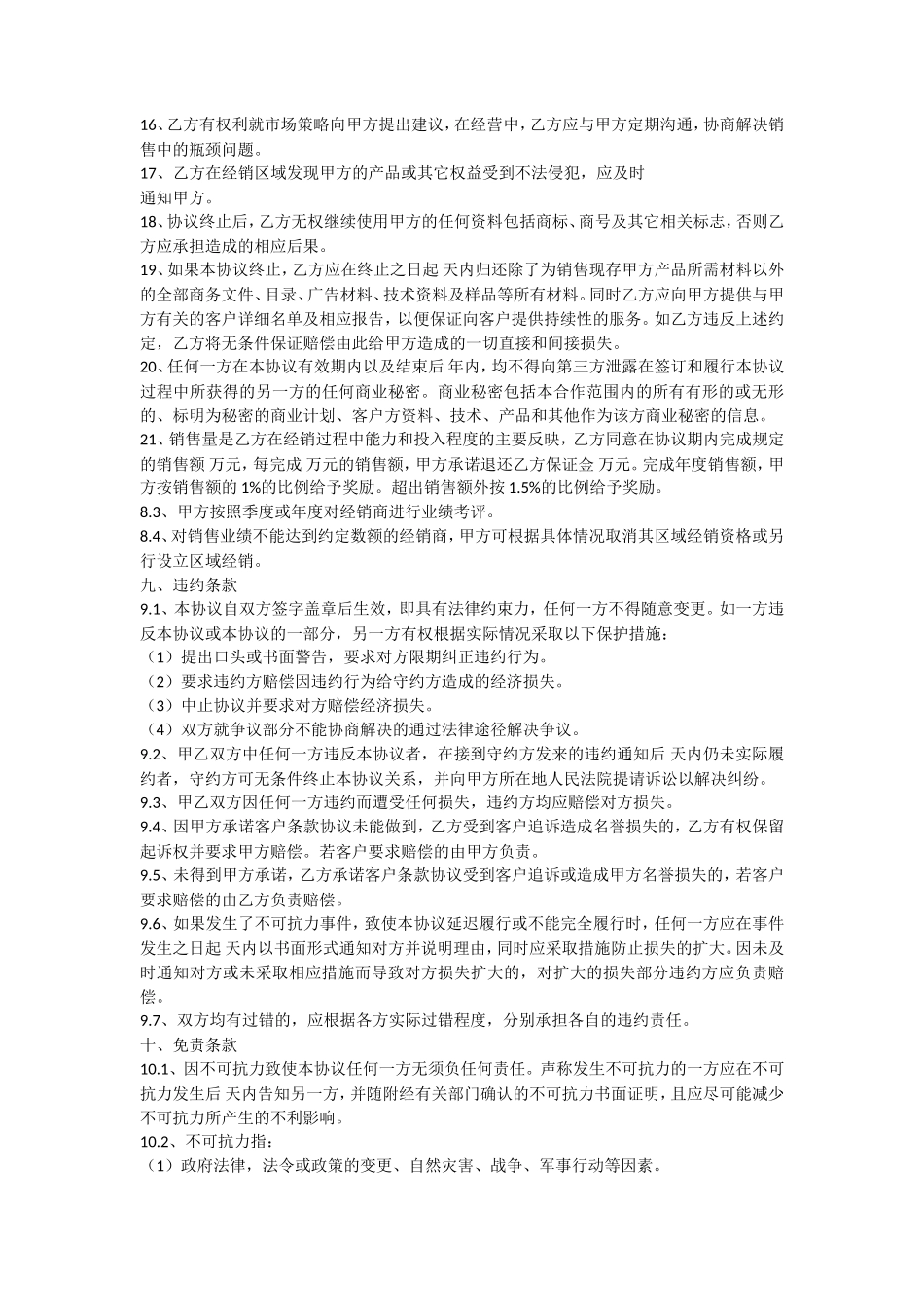 最新经销商合作协议书(范文)_第2页