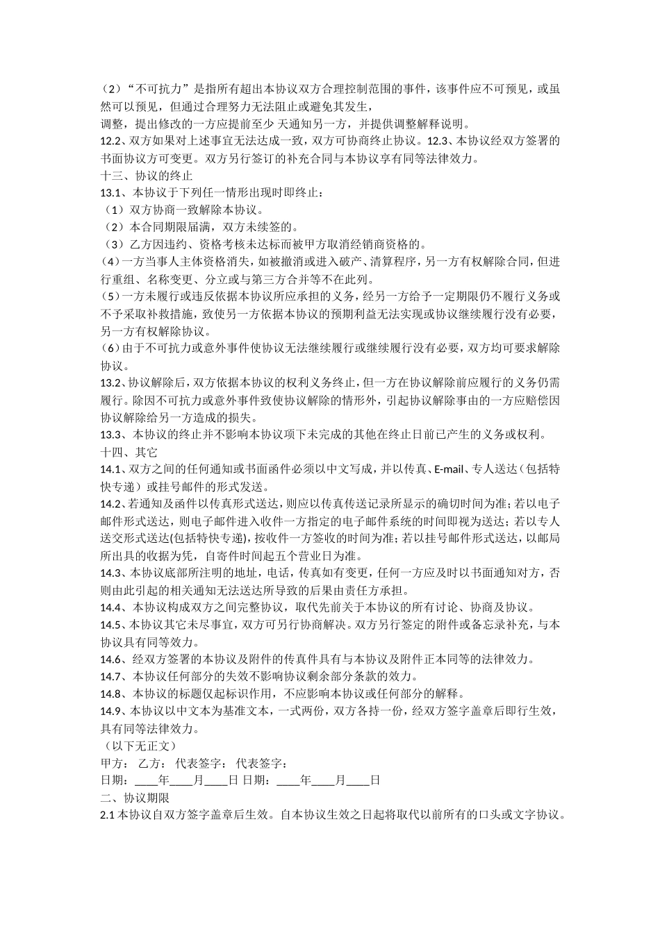 最新经销商合作协议书(范文)_第3页