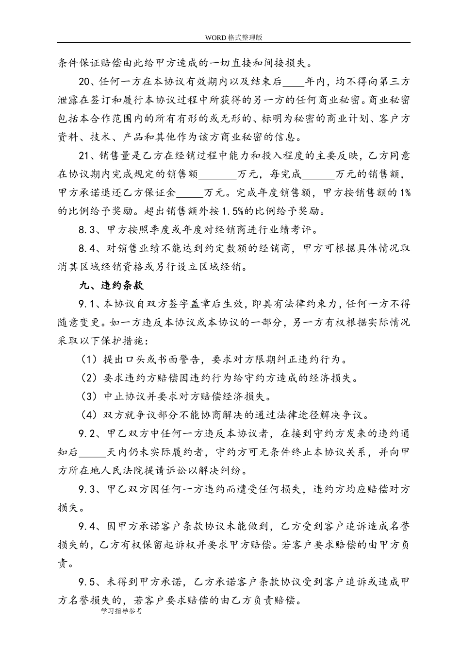 最新经销商合作协议文书[范本]_第3页
