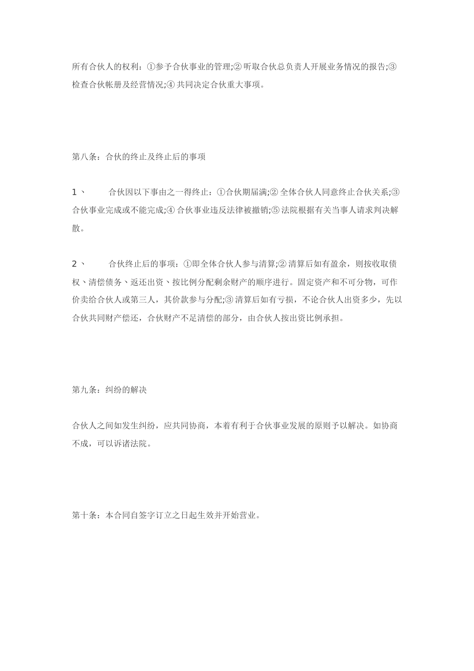 合作协议--淘宝店合伙经营协议 (1)_第3页