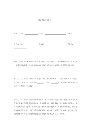 合作协议--淘宝店合伙经营协议