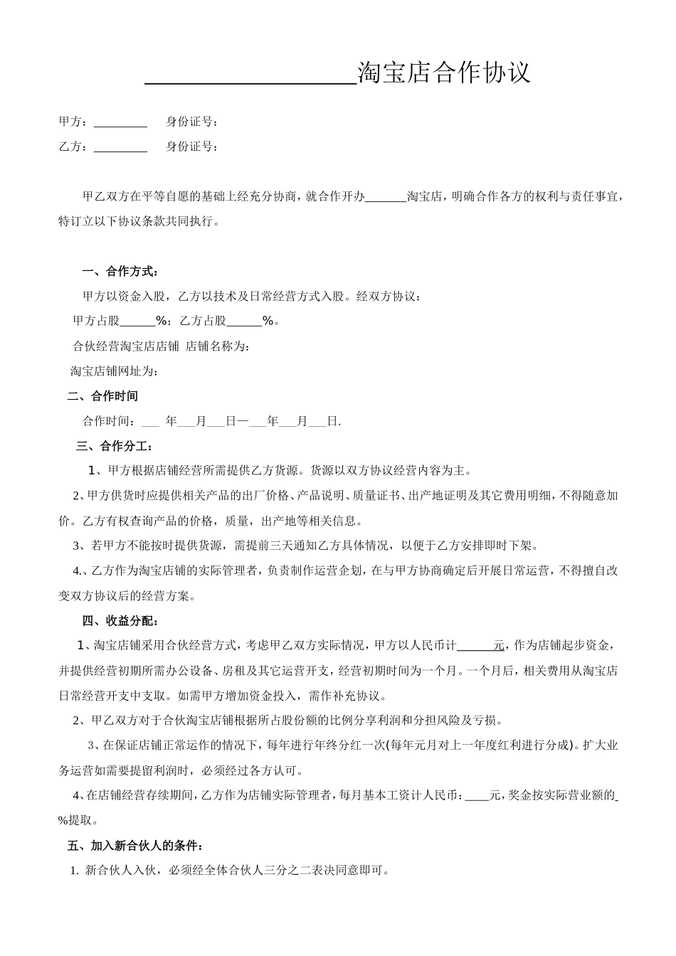 两人淘宝店合作协议书_第1页