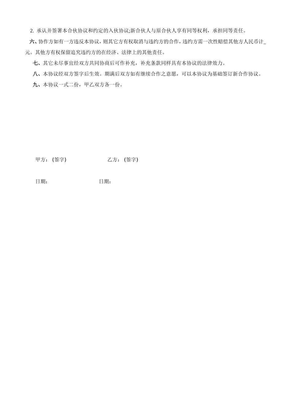 两人淘宝店合作协议书_第2页