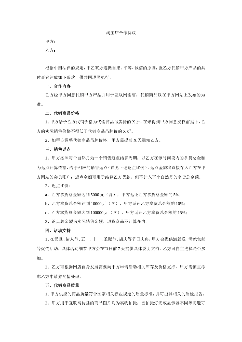 淘宝店合作协议_第1页