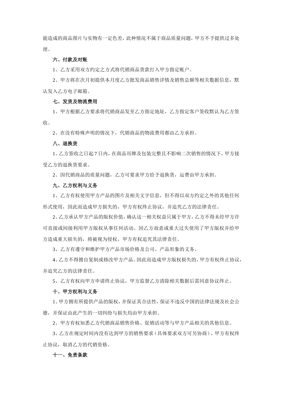 淘宝店合作协议_第2页