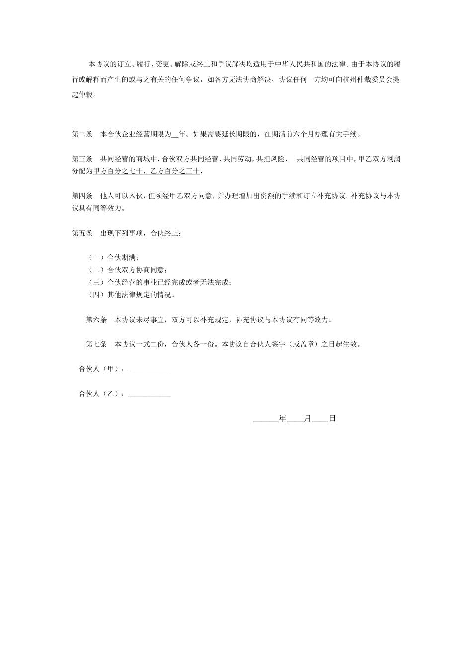 淘宝店铺合伙协议书-修_第2页