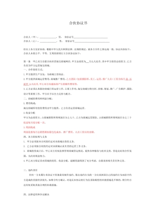 淘宝店铺合伙协议书-修