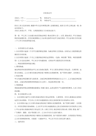 淘宝合伙协议