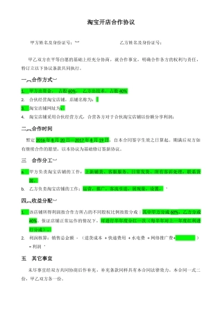 淘宝开店合作协议