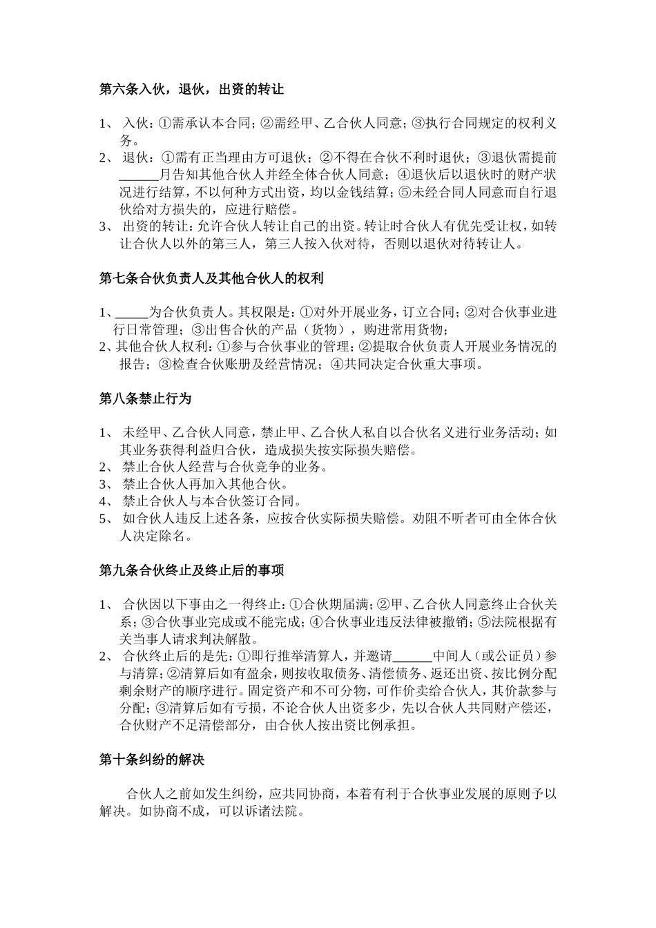 淘宝网店合伙开店合同_第2页
