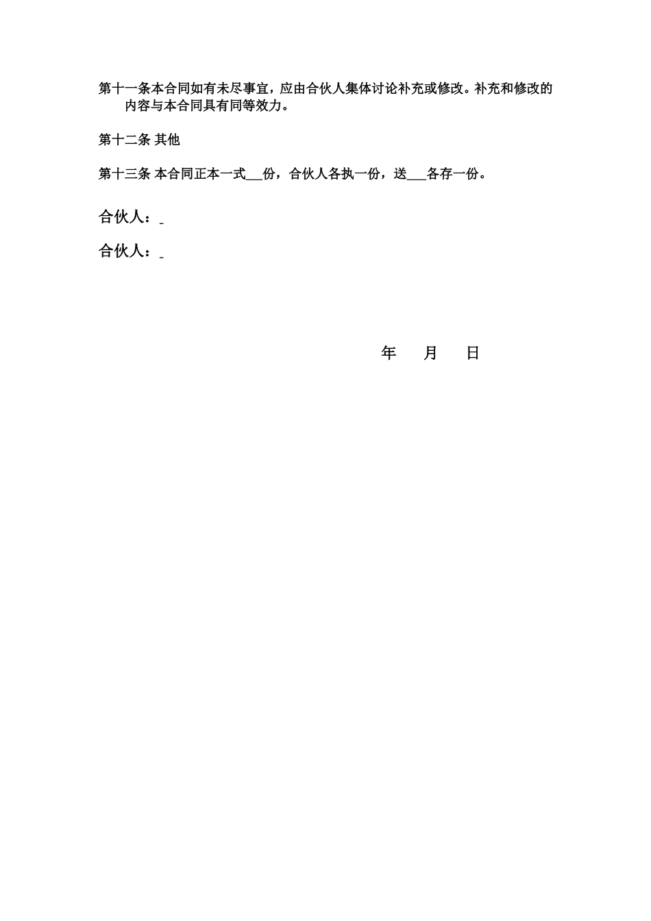淘宝网店合伙开店合同_第3页