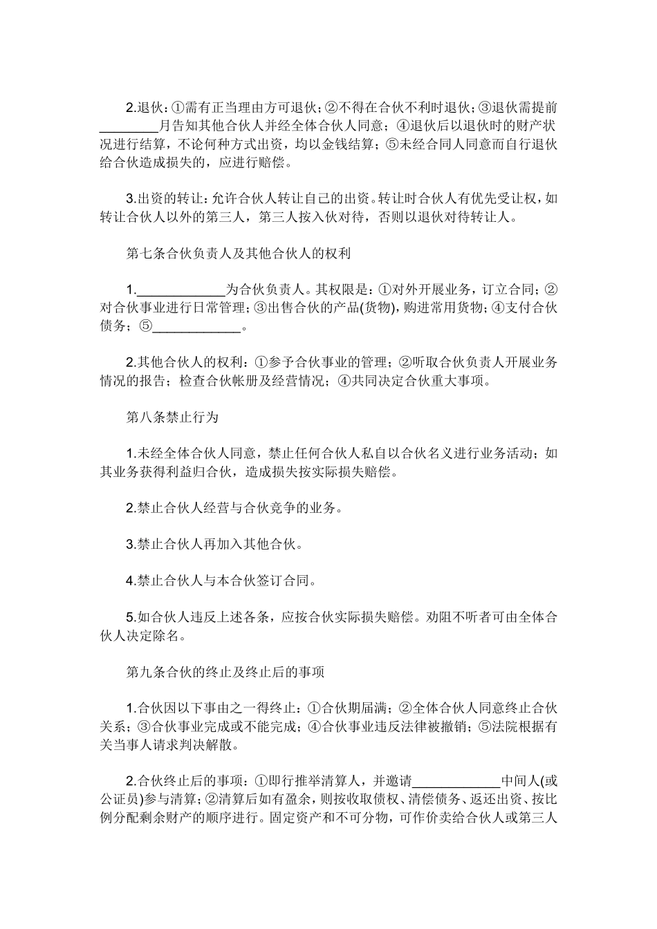 淘宝网店合伙开店合同范例_第2页