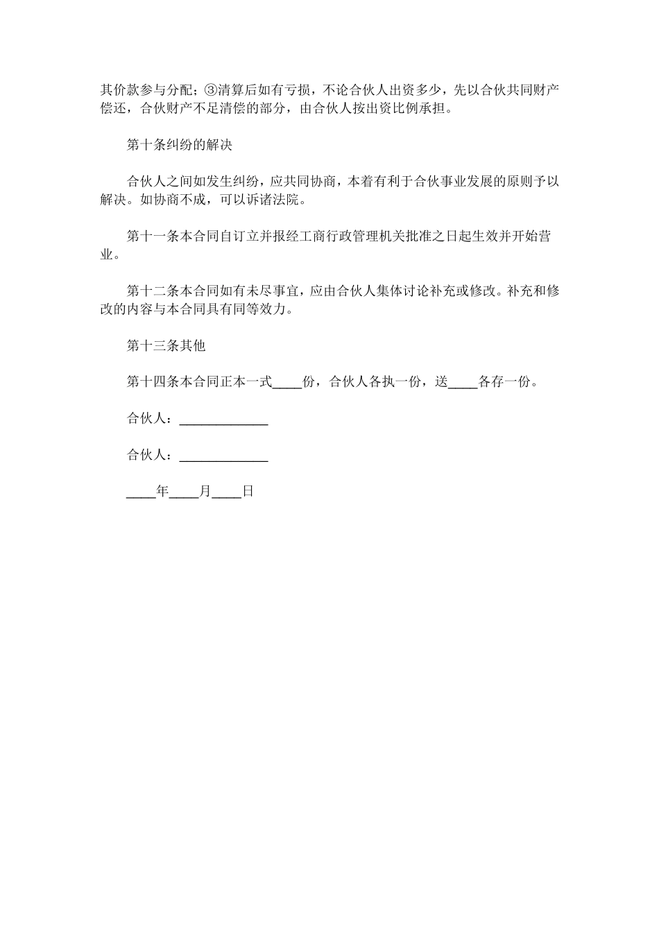 淘宝网店合伙开店合同范例_第3页