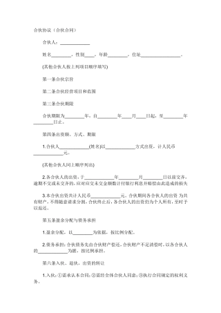 淘宝网店合伙开店合同范例