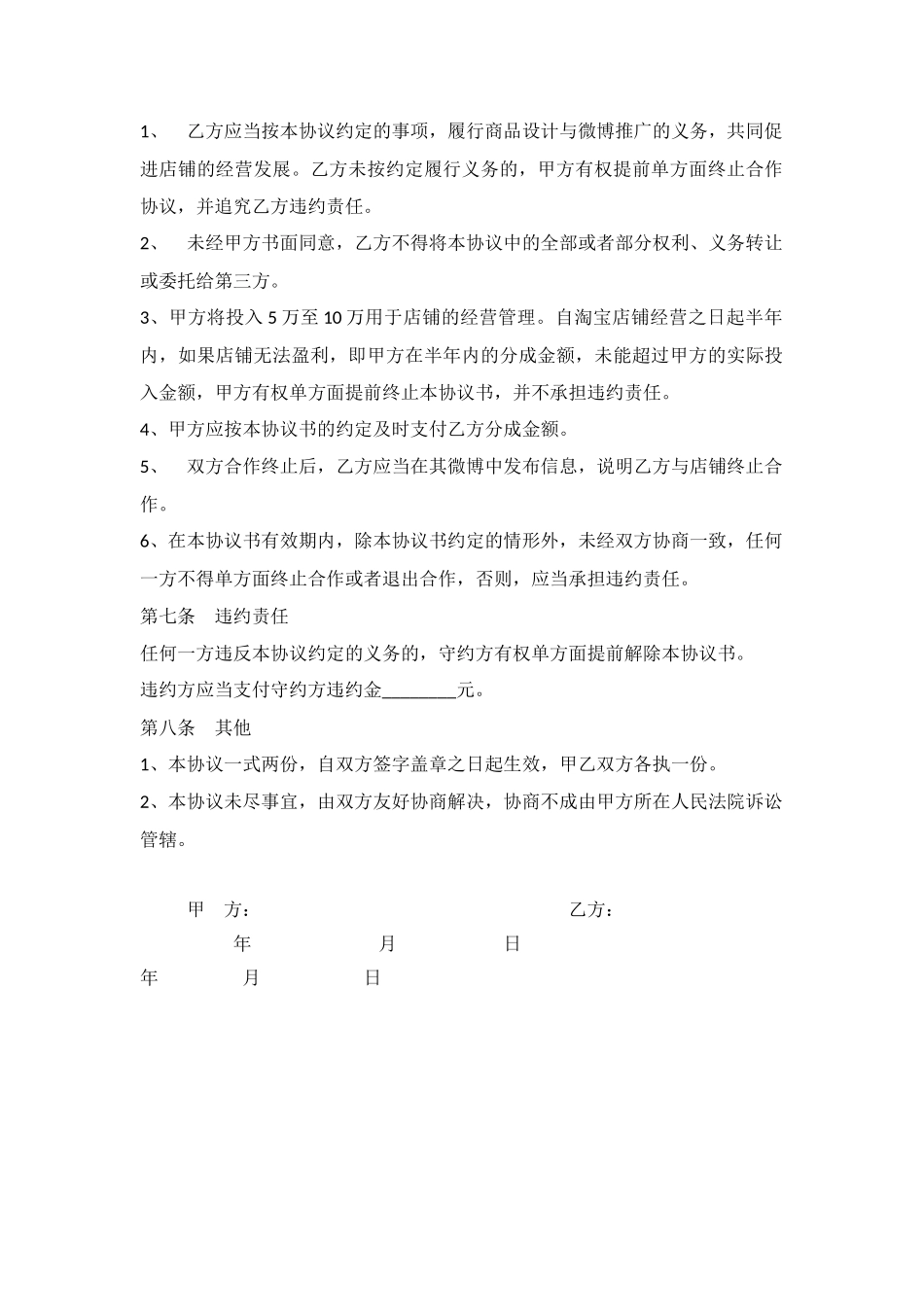 淘宝网店合作协议书_第2页