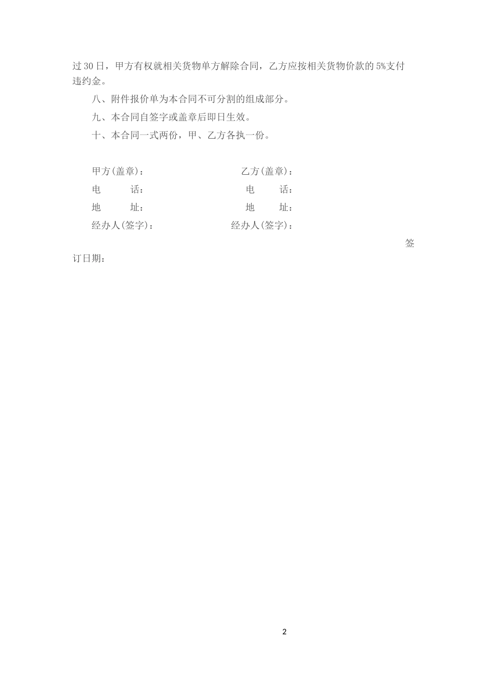 办公家具采购合同范本_第2页