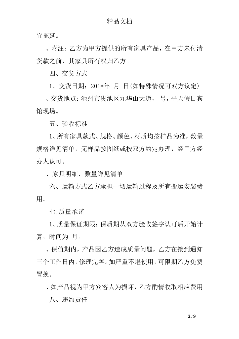 宾馆家具采购合同范本_第2页