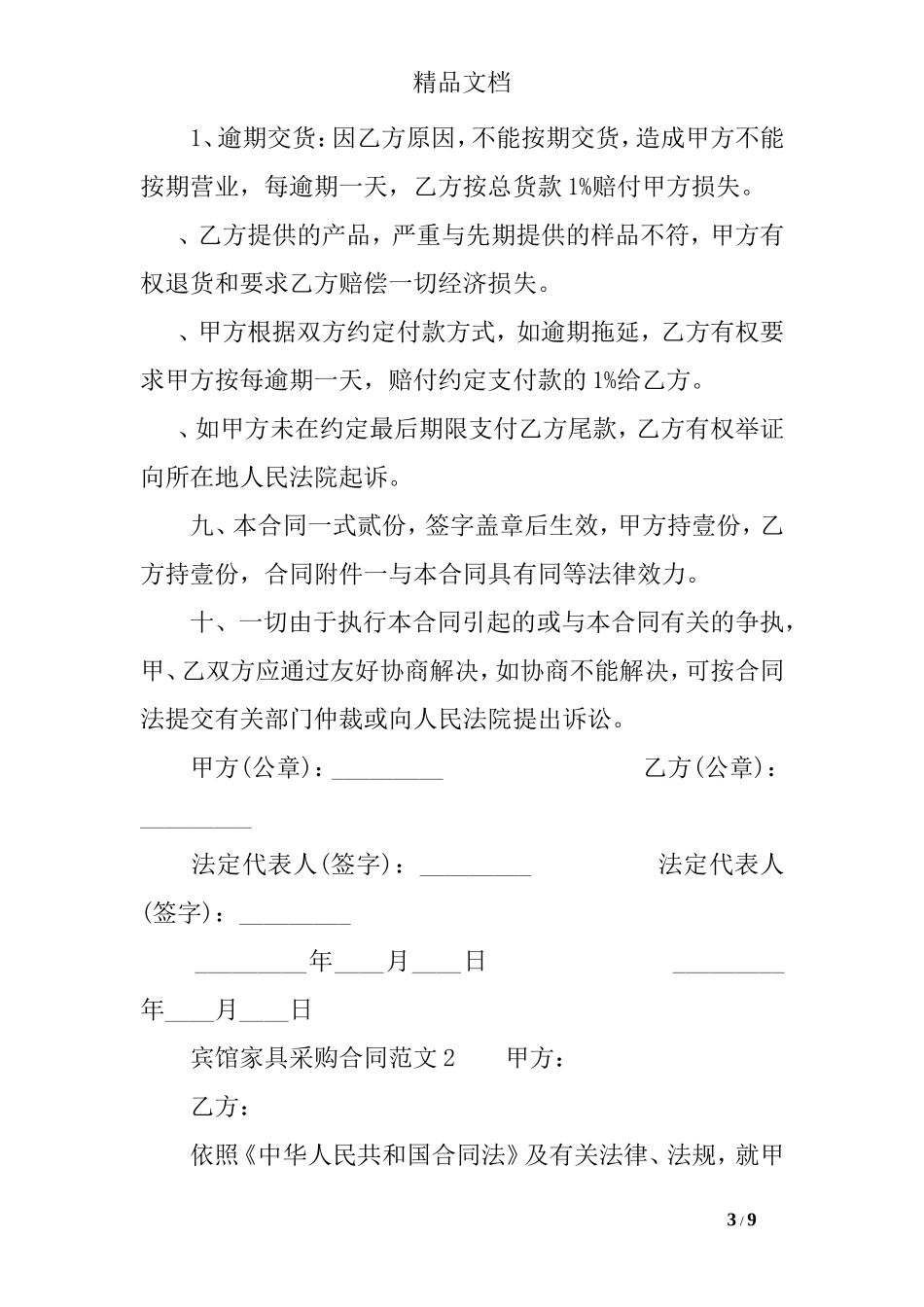 宾馆家具采购合同范本_第3页