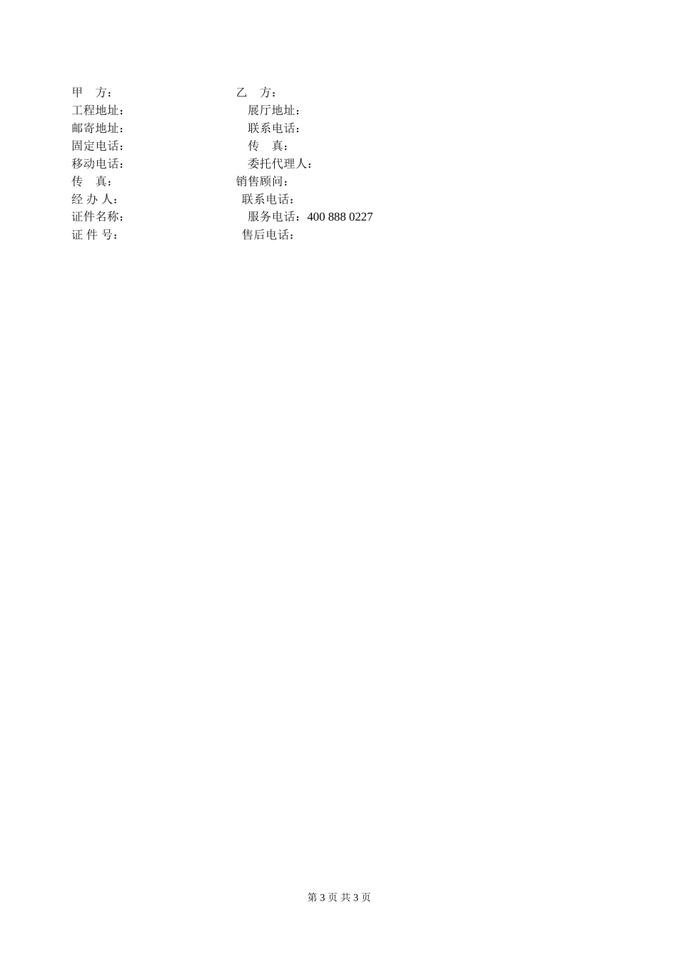 橱柜购销合同书_第3页
