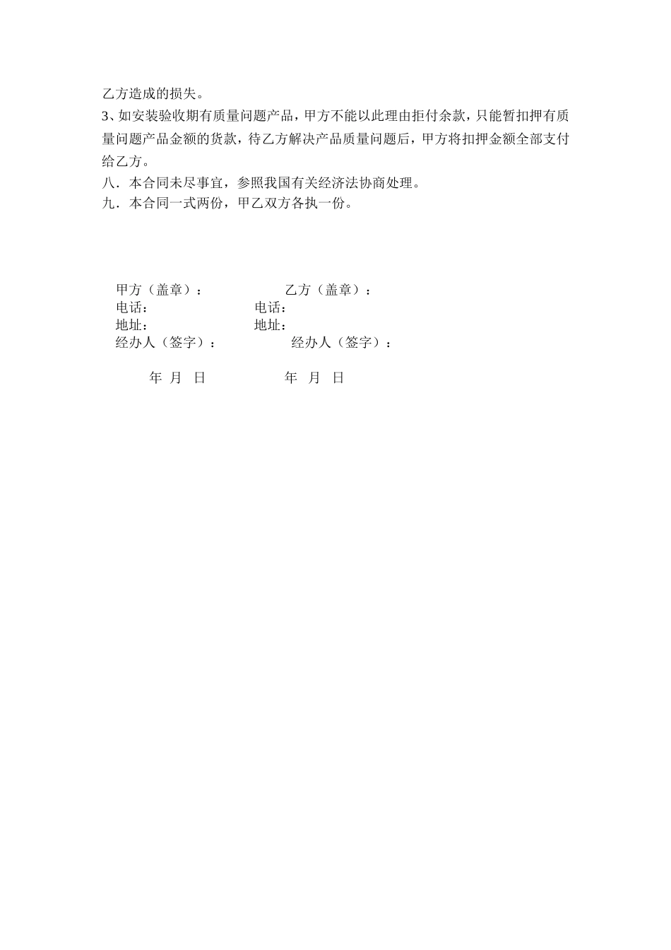 防腐木花箱购销合同_第2页