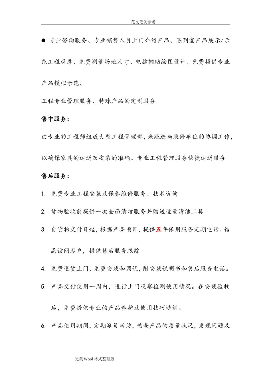 家具采购售后服务承诺及措施_第2页