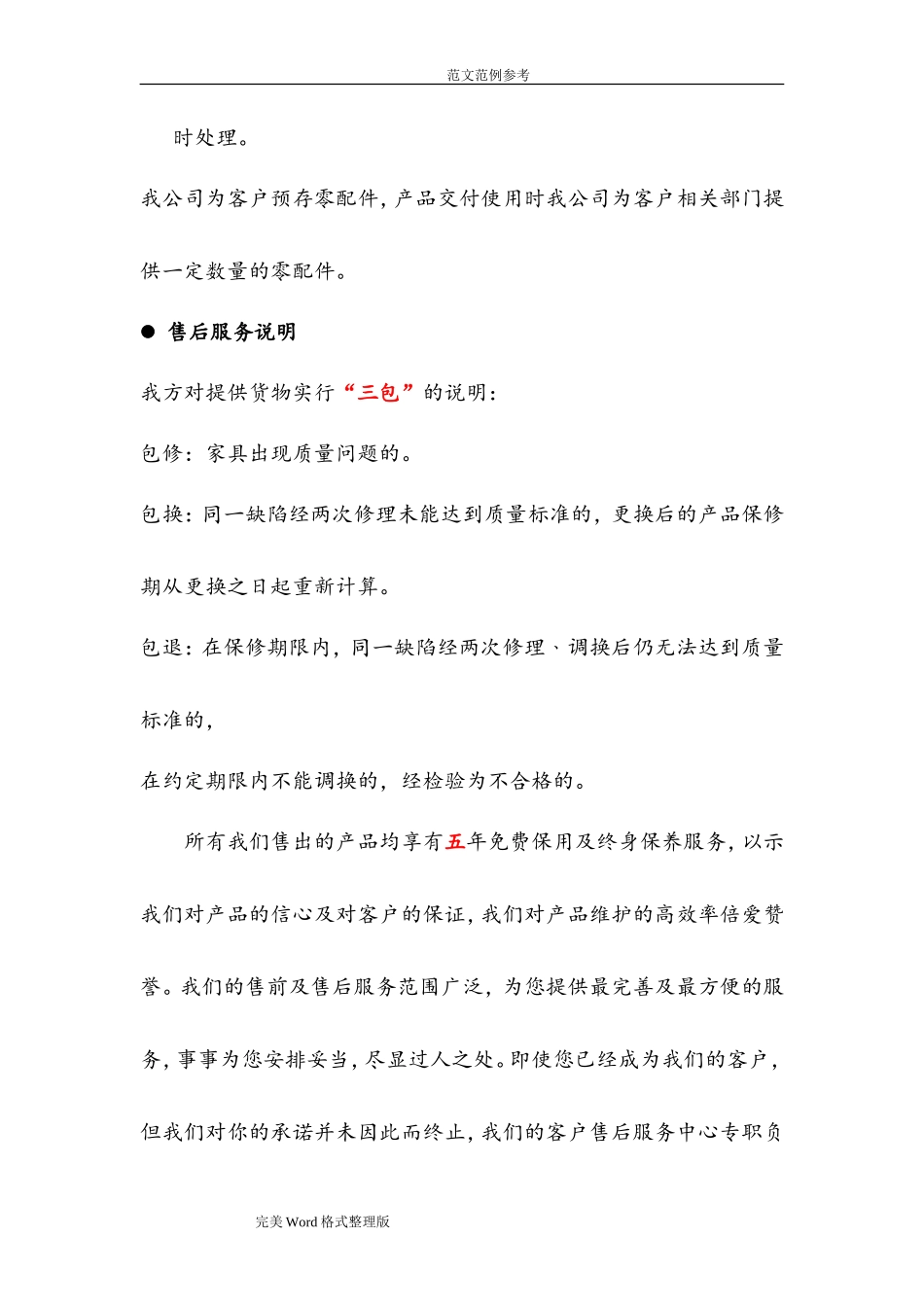 家具采购售后服务承诺及措施_第3页