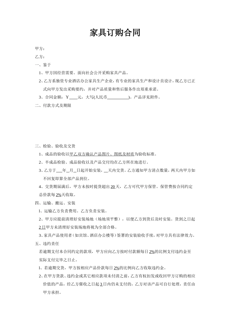家具订购合同_第1页