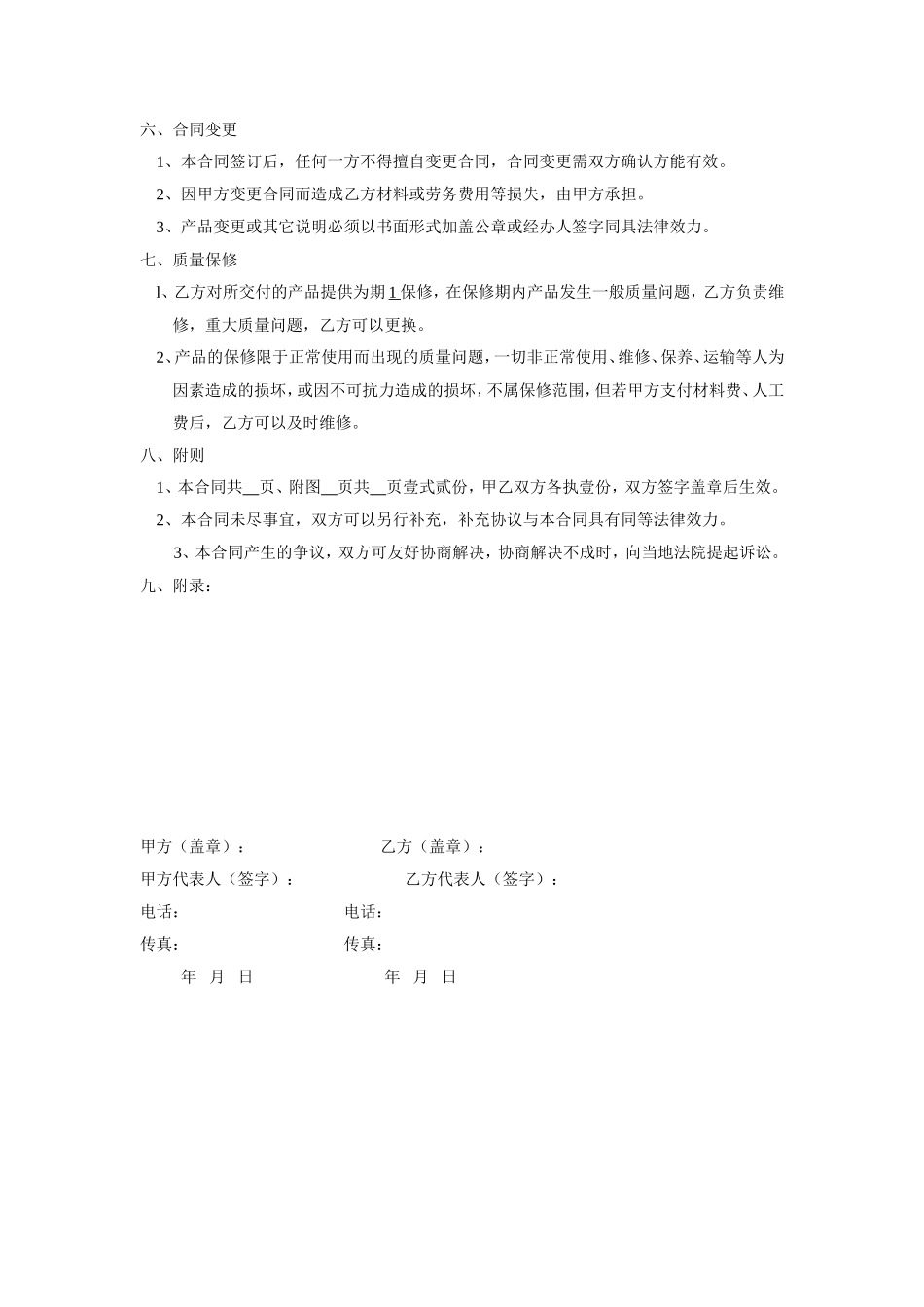 家具订购合同_第2页