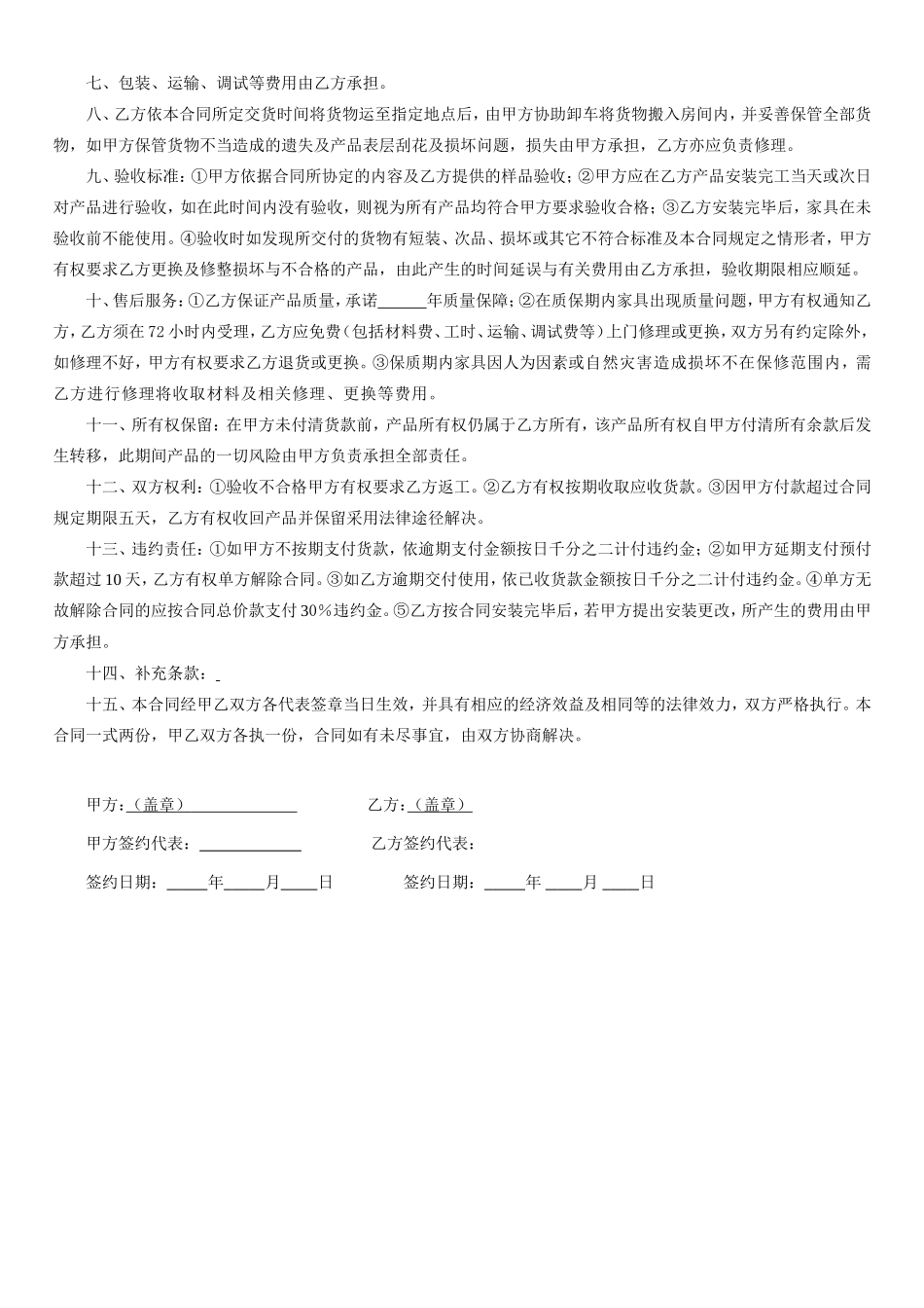 家具购销合同--样本模版(标准版)_第2页