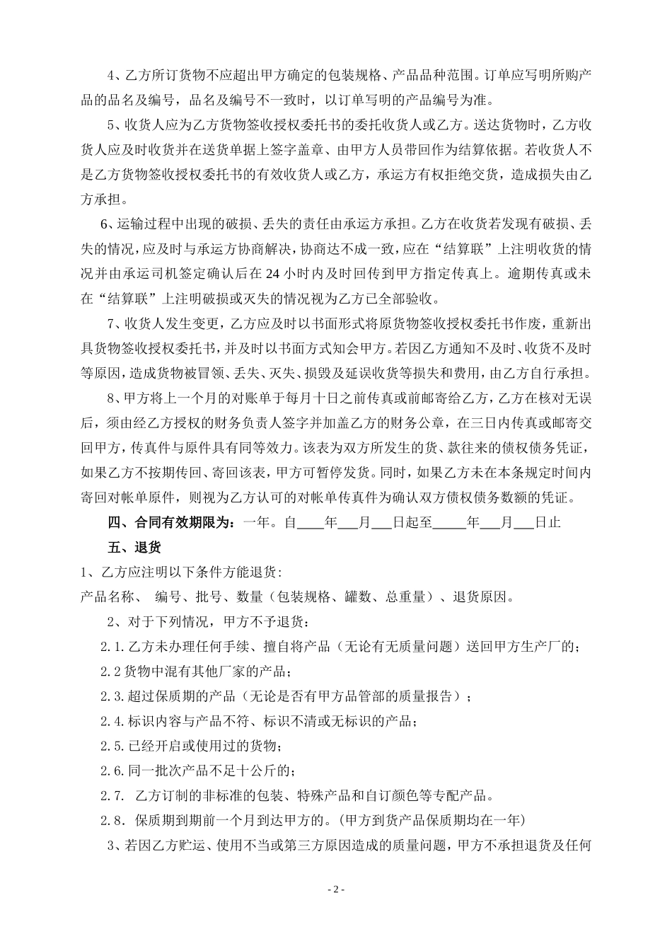 三棵树家具漆直销供货协议(好迪森)_第2页