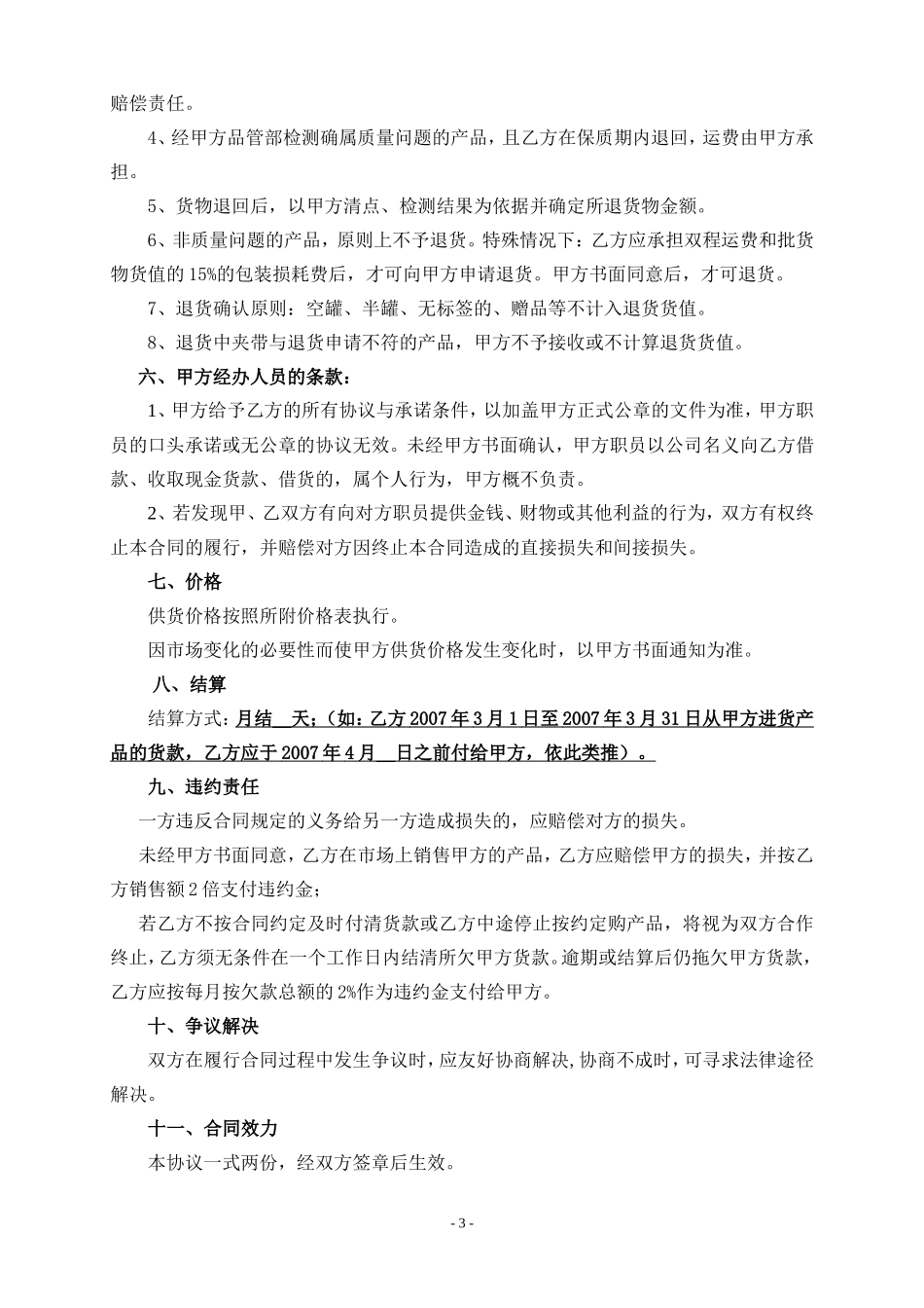 三棵树家具漆直销供货协议(好迪森)_第3页