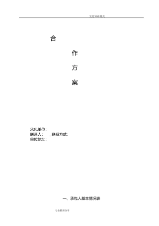 餐饮.配餐公司招投标文件