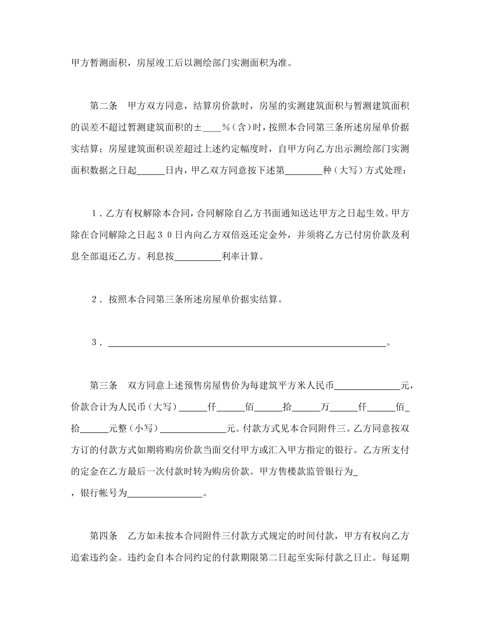 北京市经济适用住房预售合同（99）_第2页