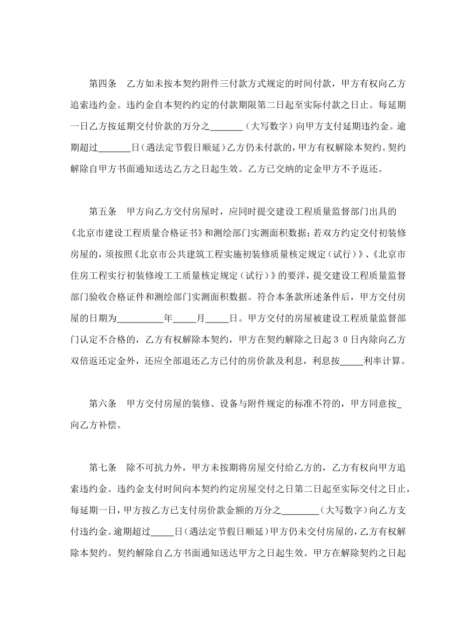 北京市内销商品房预售契约（99）_第3页