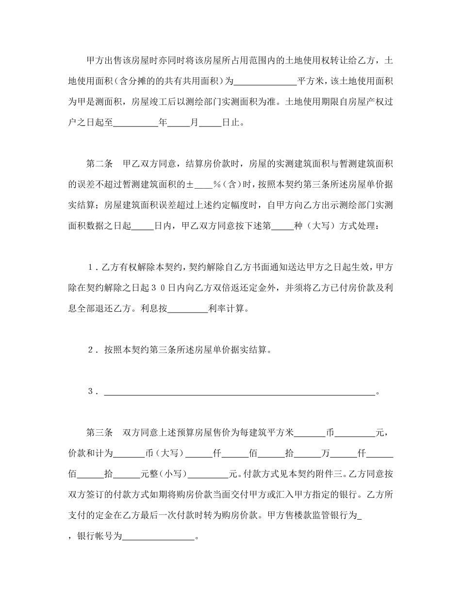 北京市外销商品房预售契约（99）_第2页