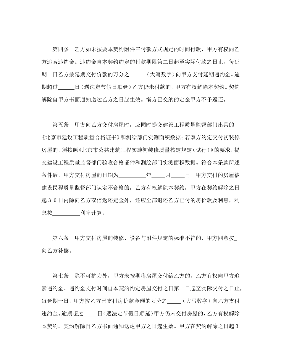 北京市外销商品房预售契约（99）_第3页