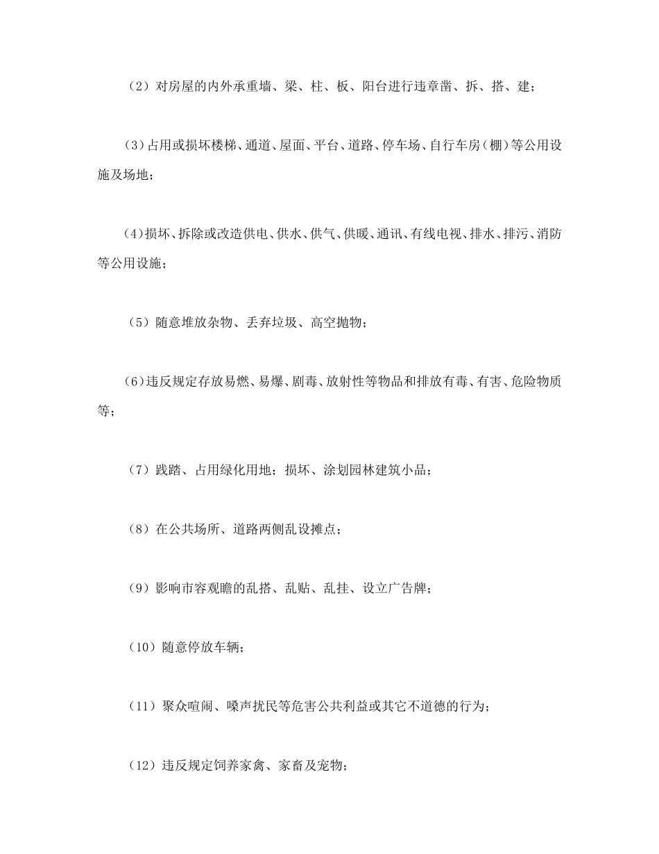 北京市业主公约示范文本_第3页