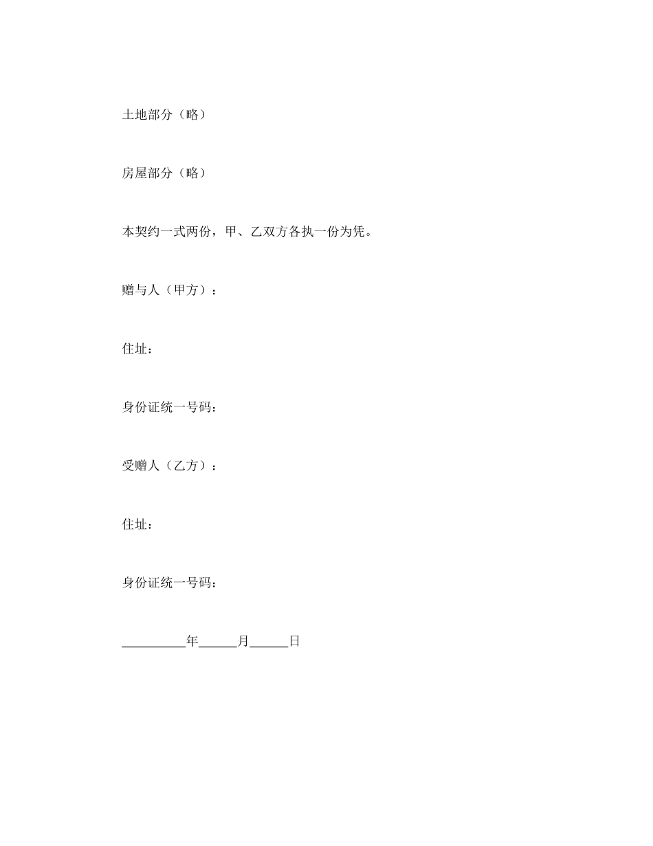 不动产附负担赠与契约_第3页