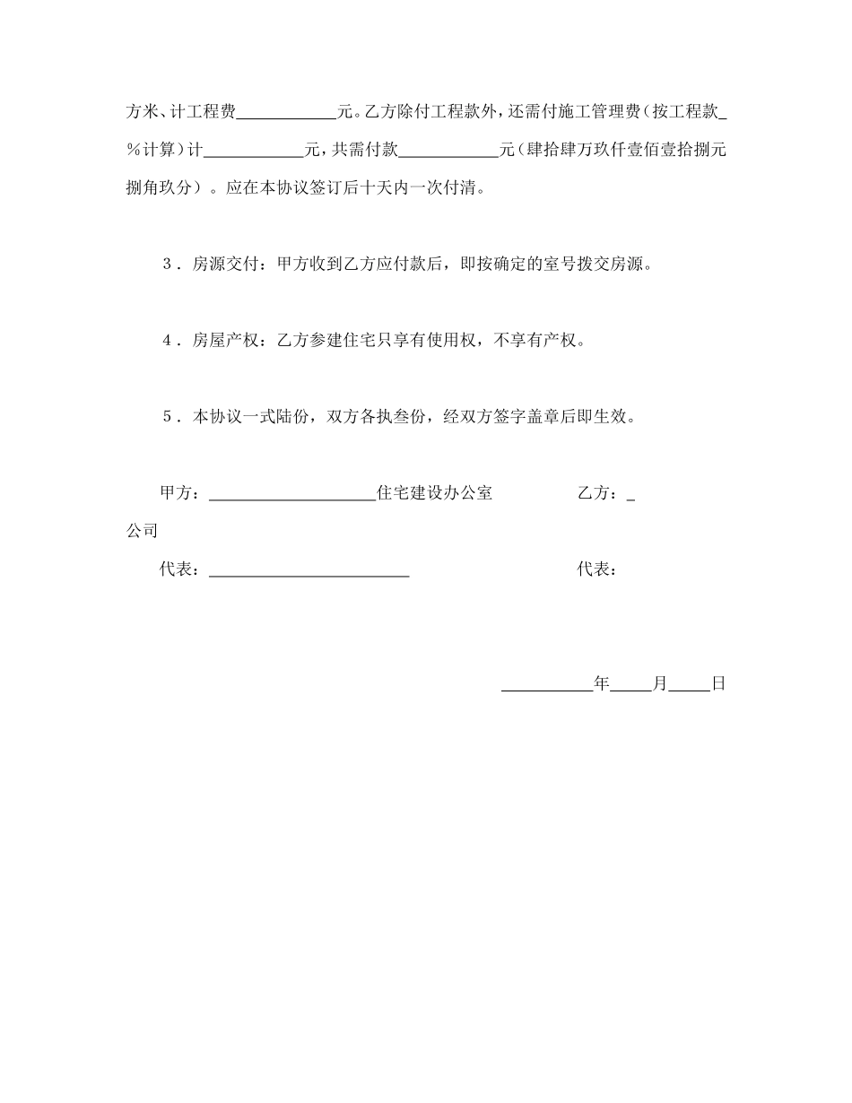 参建住宅协议书（1）_第2页